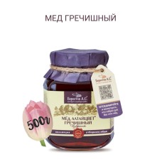 Мед натуральный "Берестов А.С." Алтайцвет "Гречишный", 500 гр.