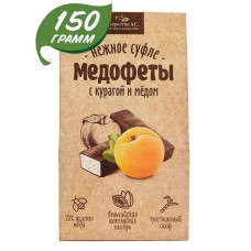 Конфеты Берестов "Медофеты" шок. глазурь суфле с курагой и мёдом, 150 гр.
