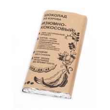 Шоколад из кэроба "Изюмно-кокосовый", 50 гр.