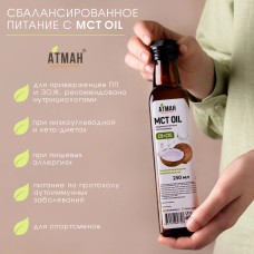МСТ Oil "Атман" 250 гр.