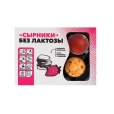 Сырники без лактозы с шоколадом и ягодным соусом "ГКХФ А.Н. Герасименко"