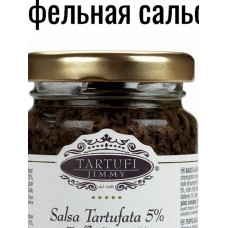 Соус грибной трюфельный Сальса Тартуфатана основе раст. масел, 80 гр.